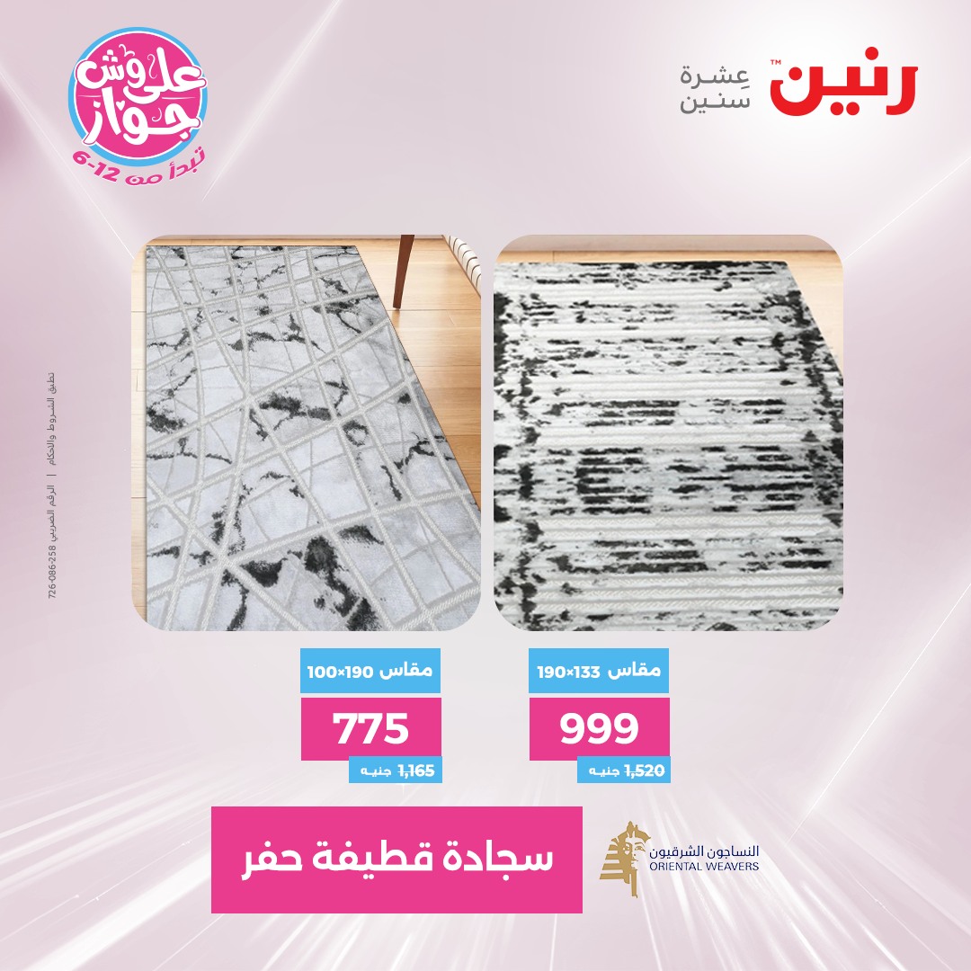 raneen offers from 6jul to 2jun 2025 عروض رنين من 6 يوليو حتى 2 يونيو 2025 صفحة رقم 143